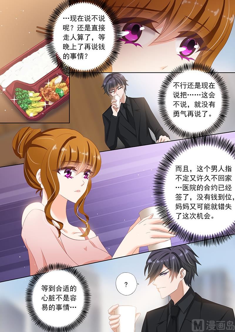 第074话 讨好，为了钱！4