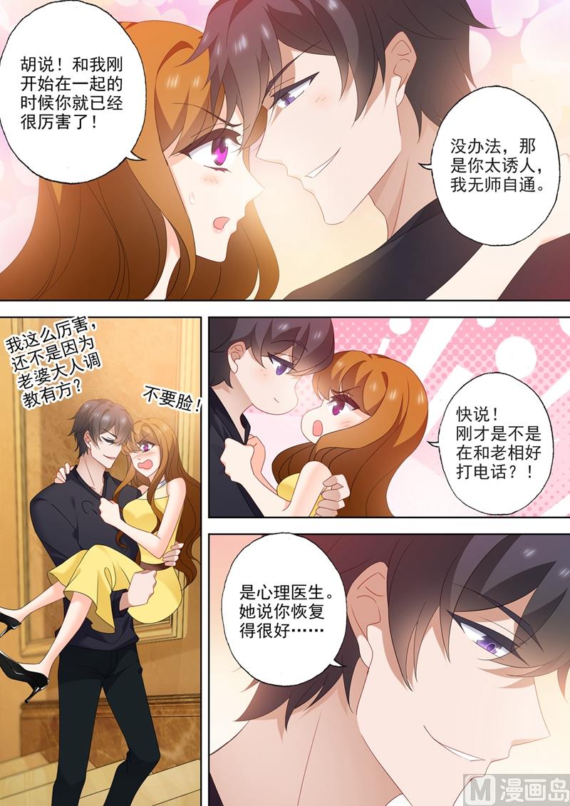 第546话 向老婆证明体力3