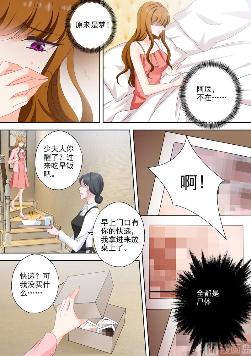 第538话 简沫的梦魇3