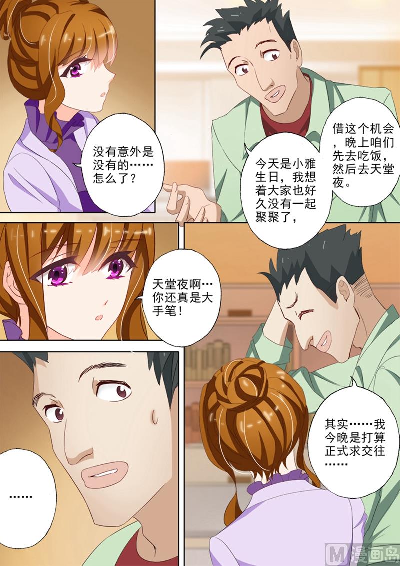 第027话 天堂夜聚餐2