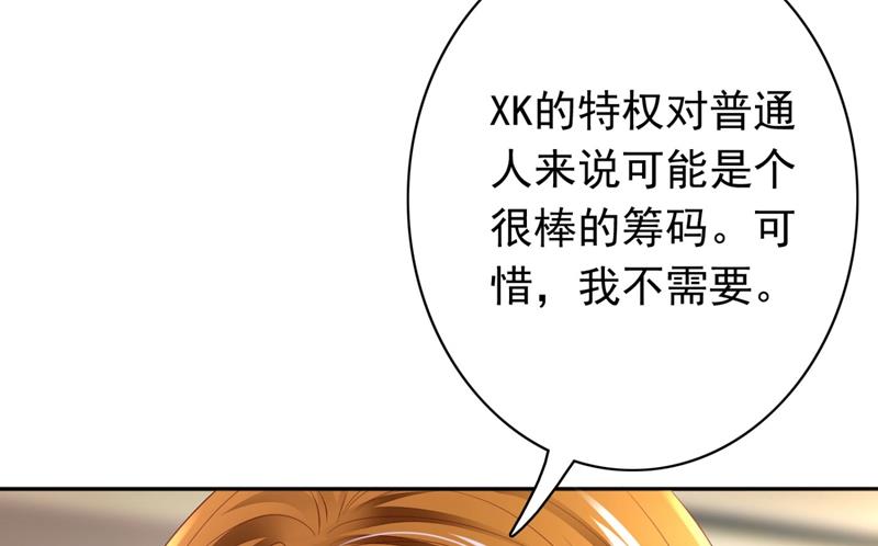 她竟然有XK特权？28