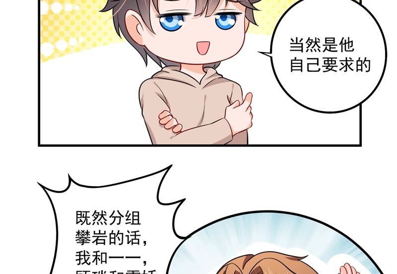 第590话 一起去爬山64
