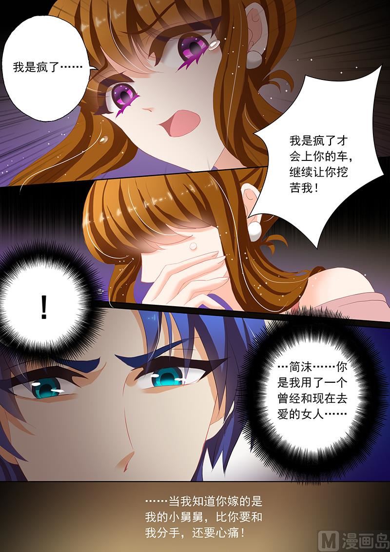 第069话 简沫你疯了！5