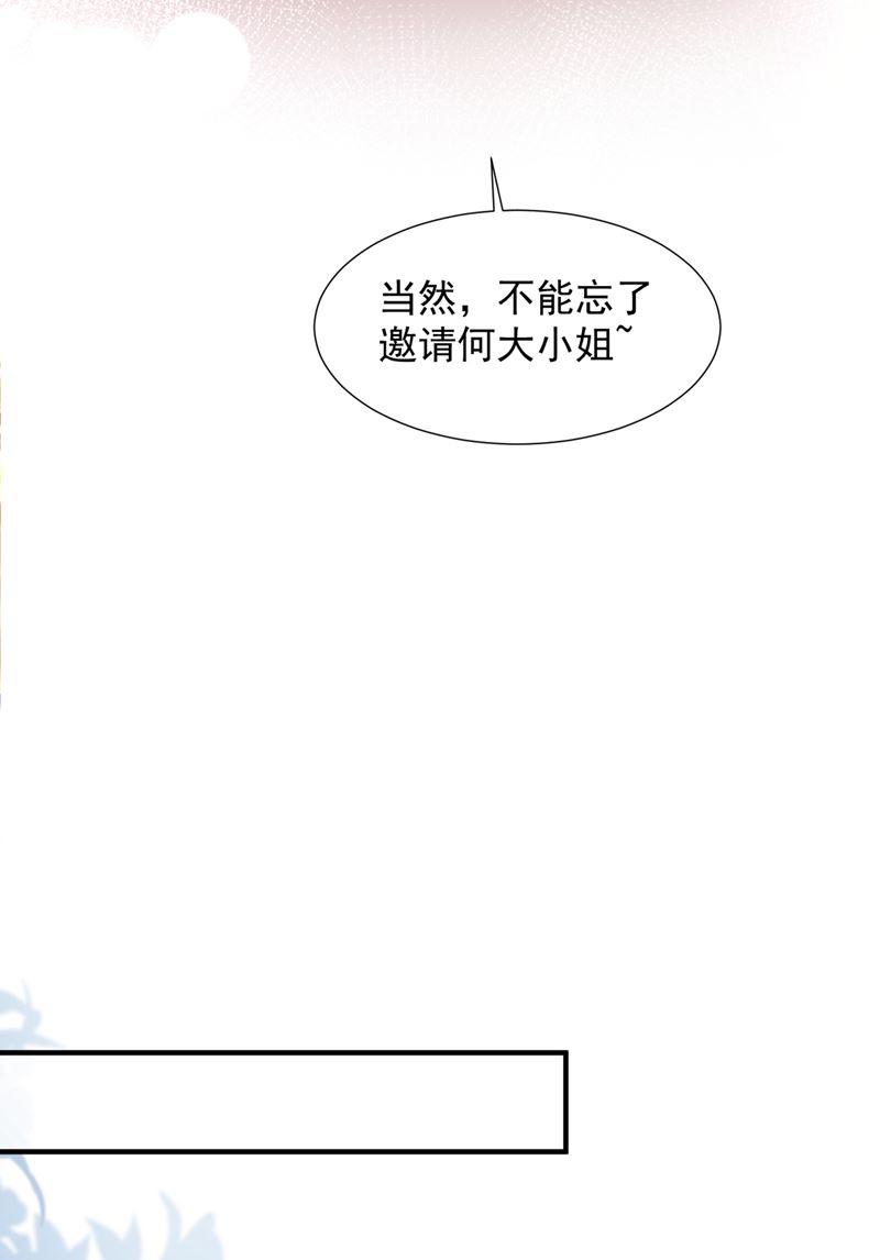 你认识靳少司？85