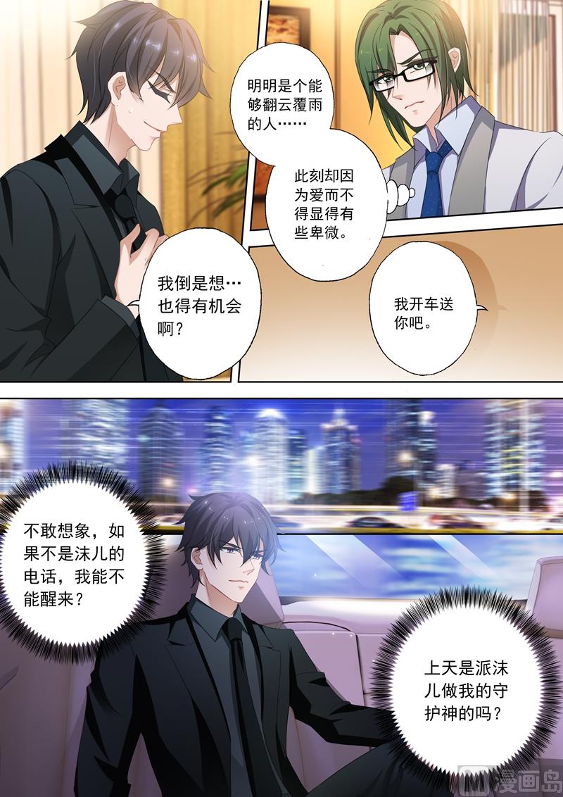 第301话 他要去见简沫4