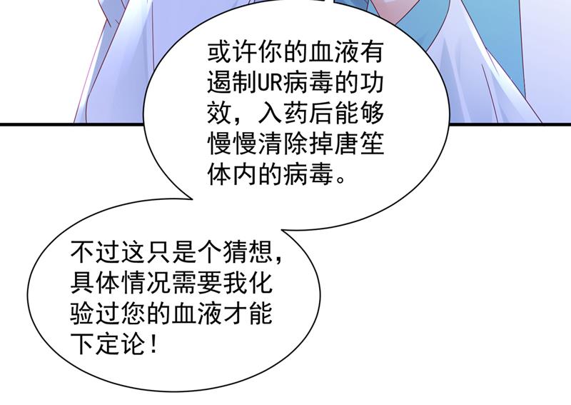 我的血是解药？！23