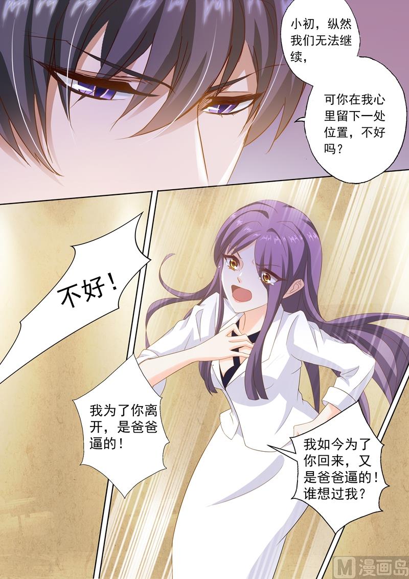 第260话 收购JK，沈初的出现！4