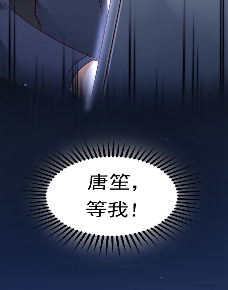唐笙，等我！92