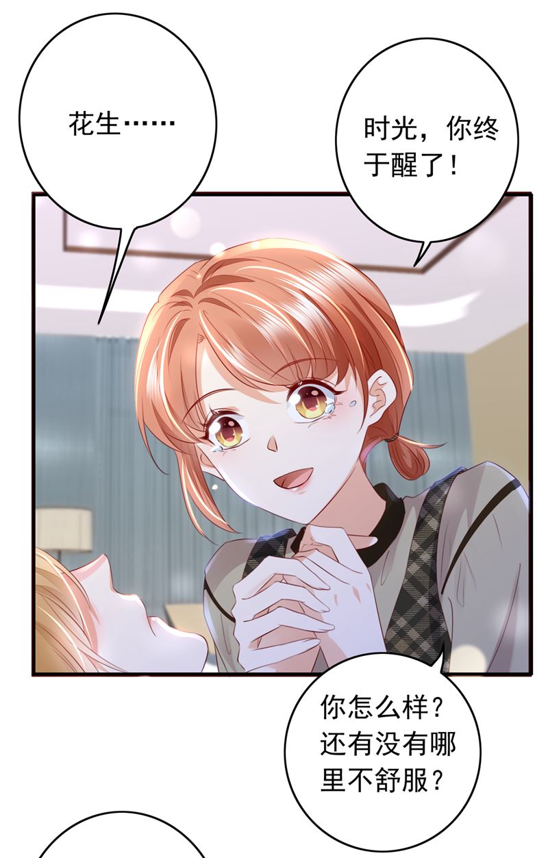 时光怀孕了？！45