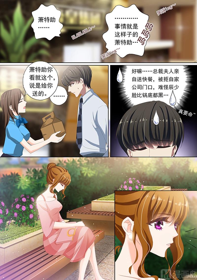 第072话 辰少的小别扭7