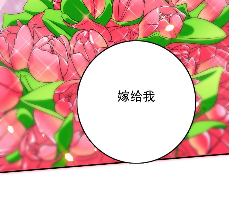 嫁给我！30