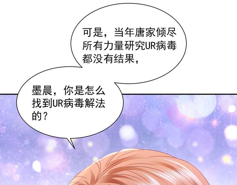 我的血是解药？！91