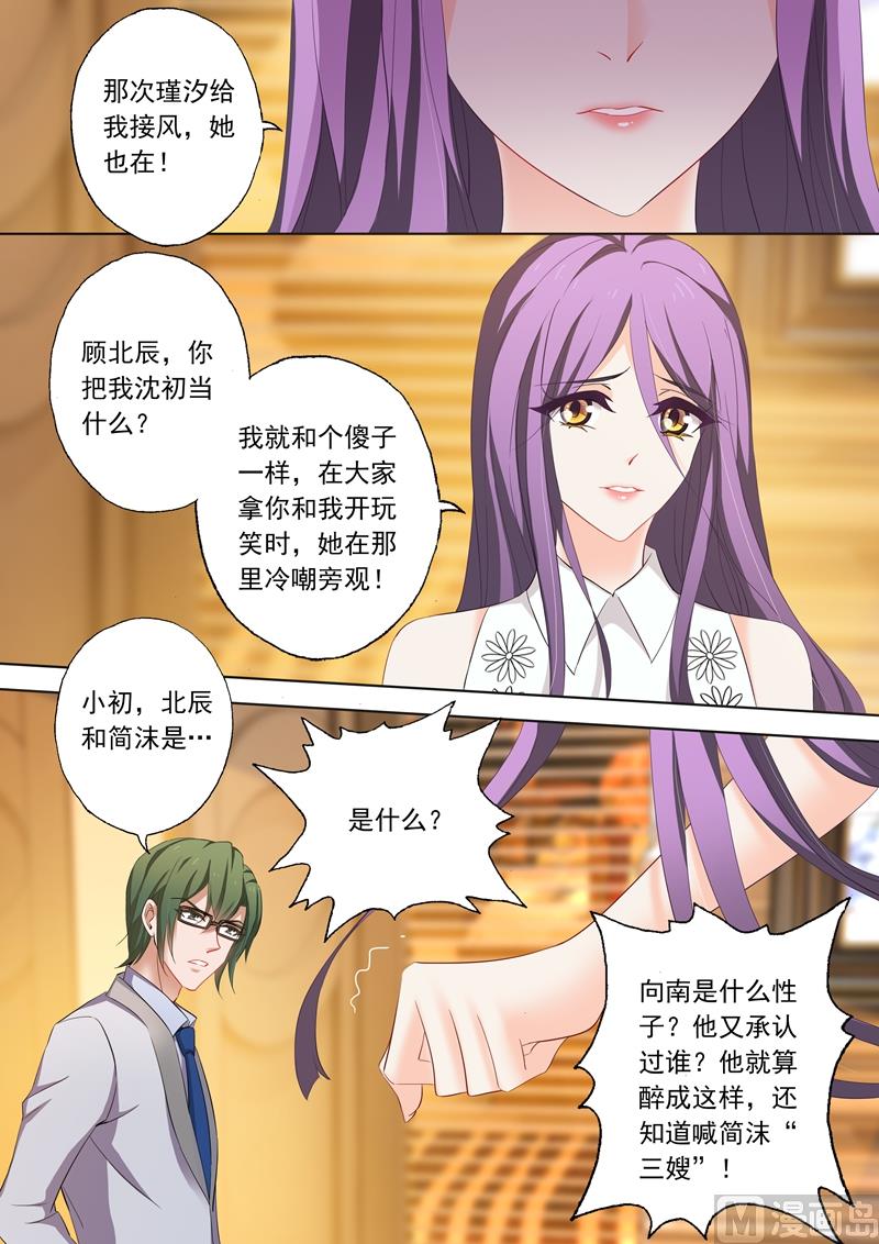第205话 惊愕，她就是顾太太？7