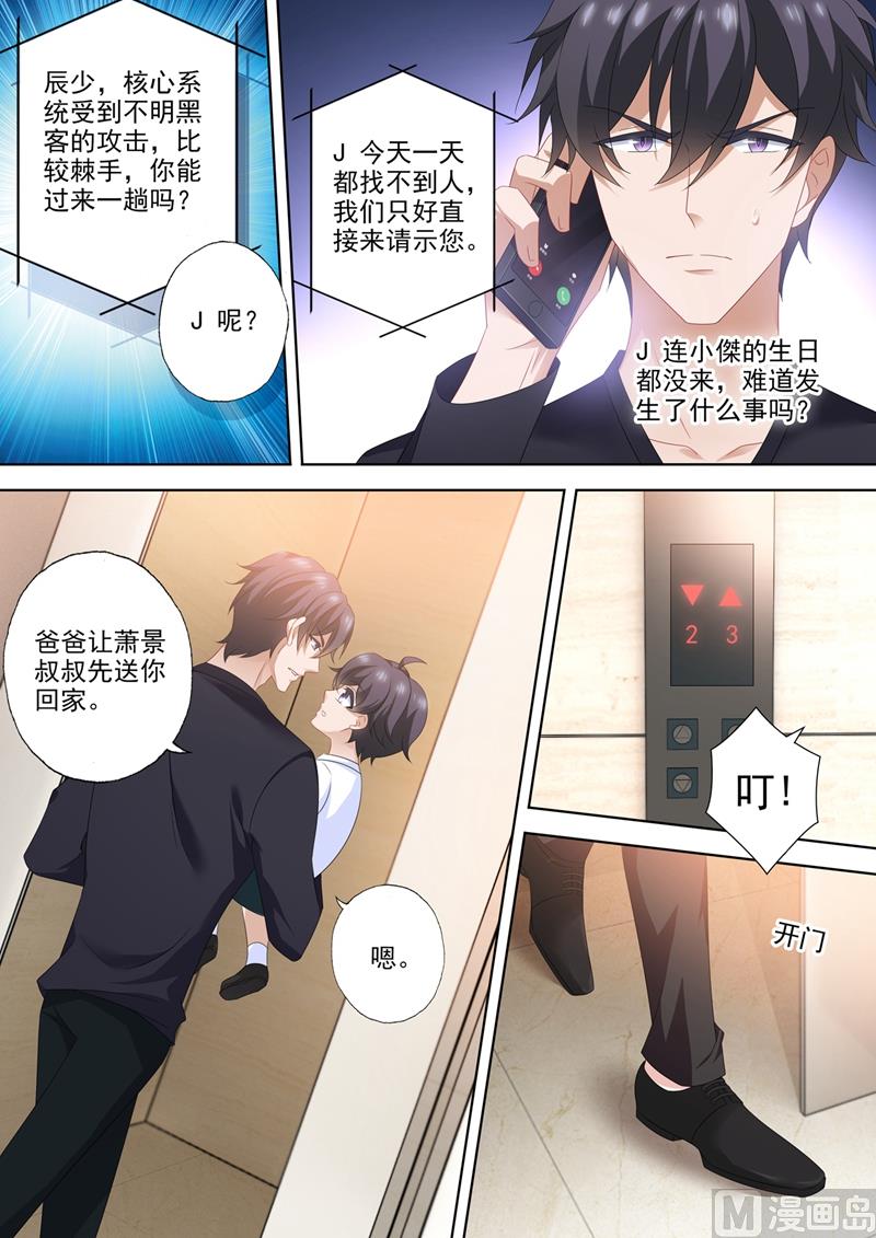 第562话 简沫，好久不见4
