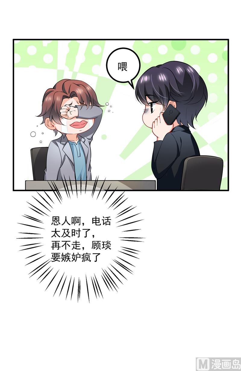 第572话 顾琰要去当小三？4