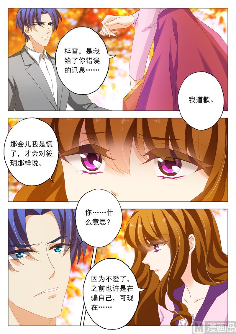 第159话 承认，她爱上了顾北辰6