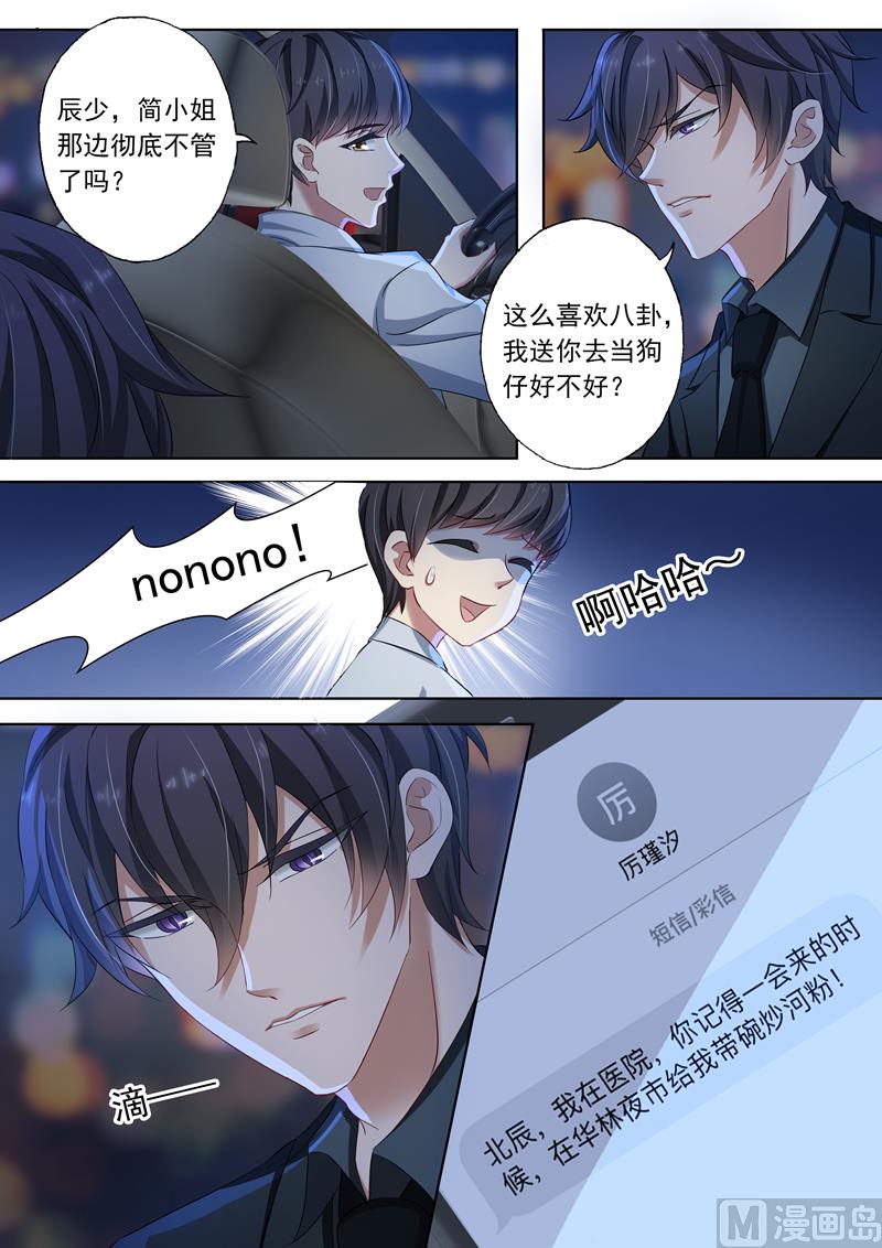 第137话 辰少“内伤”了！4