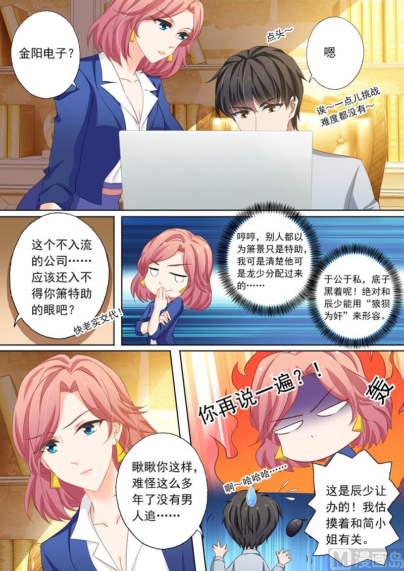 第152话 顾北辰是我老公2