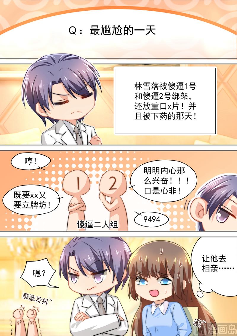 五一番外 夫妻相性大考验3