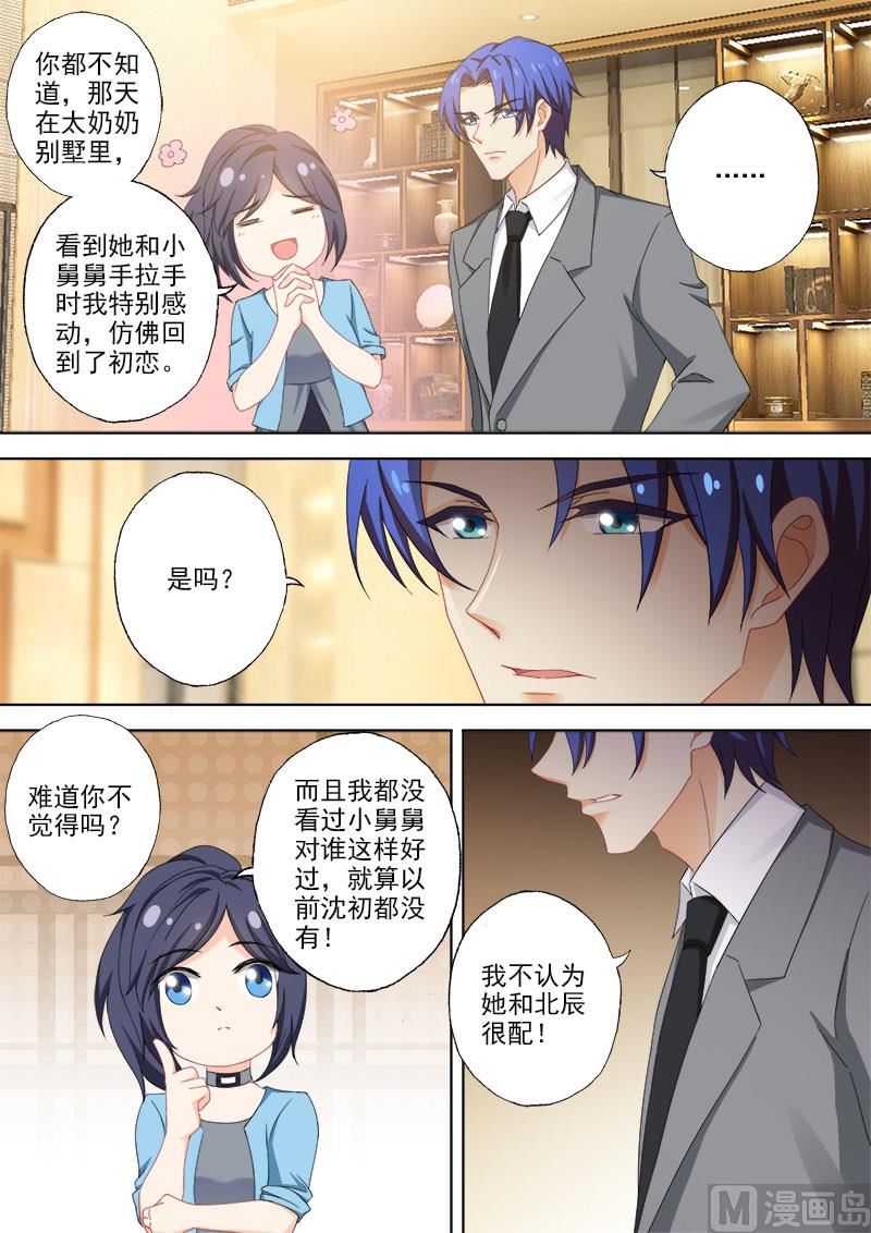 第371话 不认为他们般配6