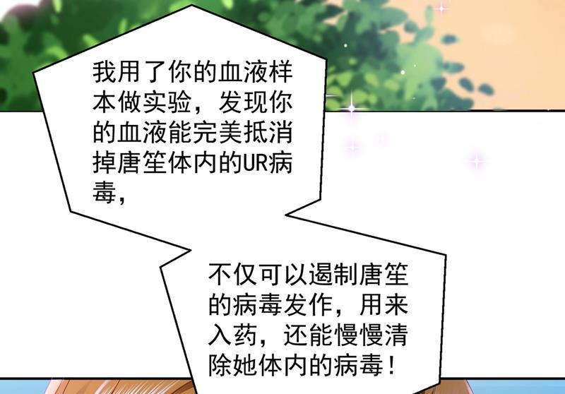 我的血是解药？！60
