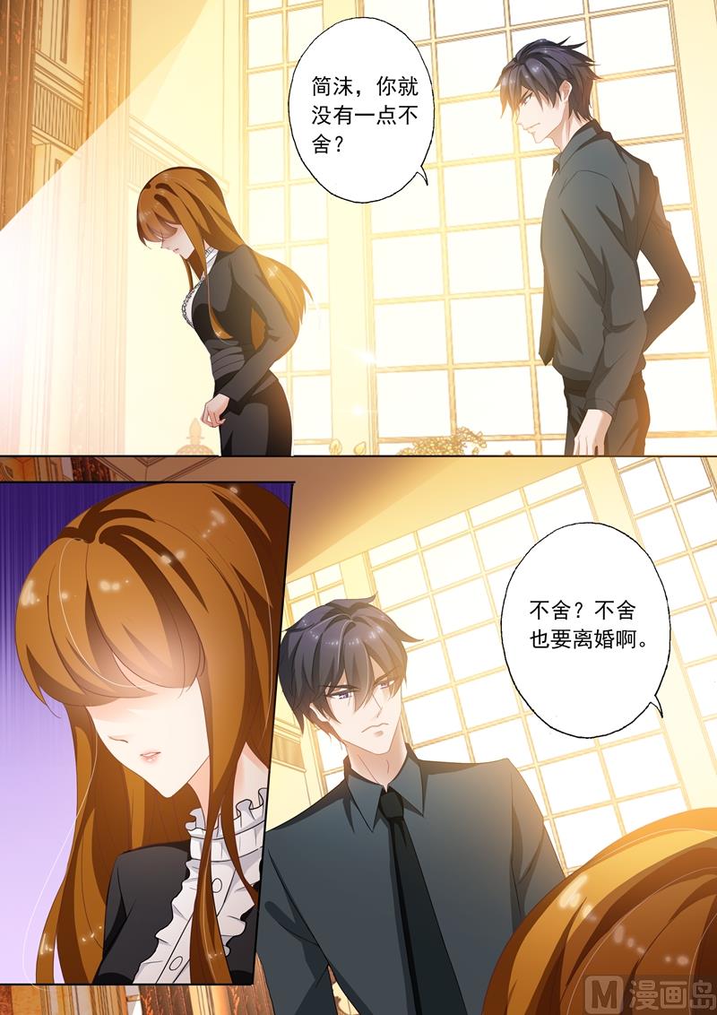 第263话 简沫，我们离婚吧！4