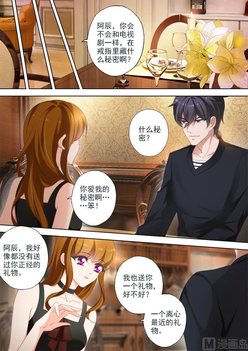 第379话 送你离心最近的礼物！2