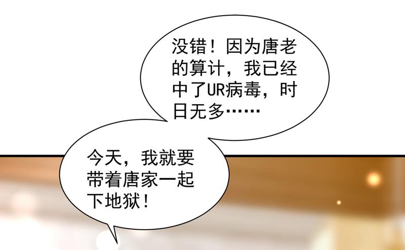 让唐家给我陪葬！59