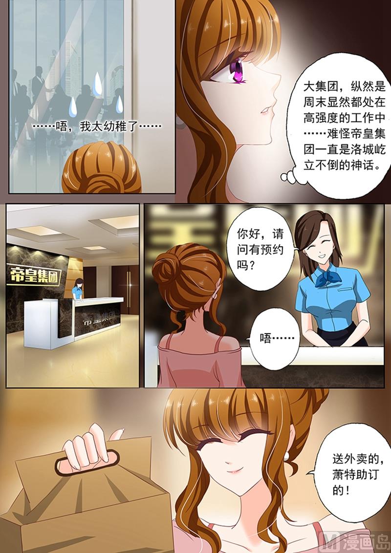 第072话 辰少的小别扭2
