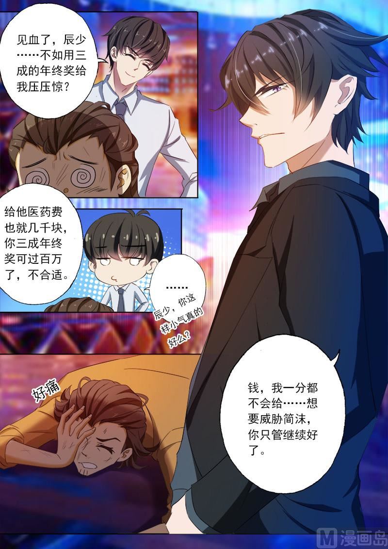第108话 顾北辰的阴狠手段6
