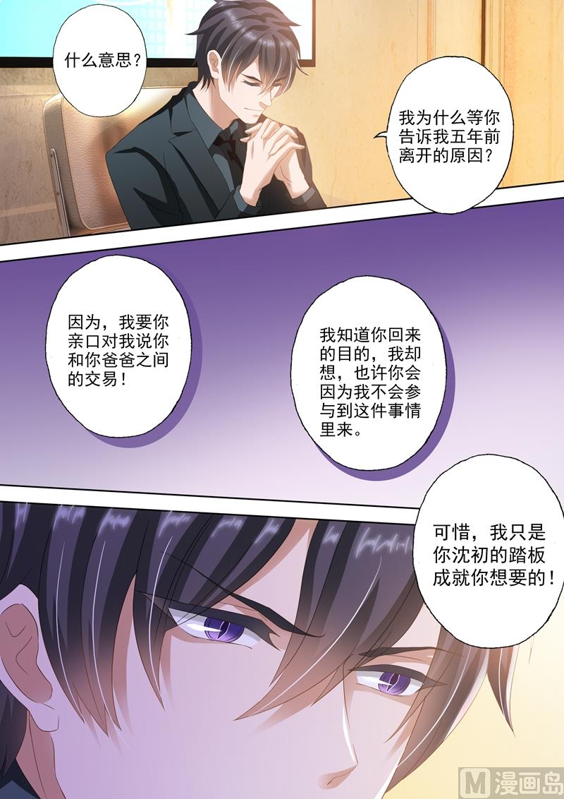 第260话 收购JK，沈初的出现！7