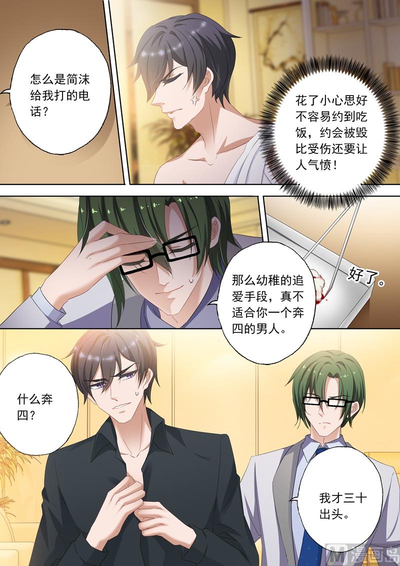 第301话 他要去见简沫2