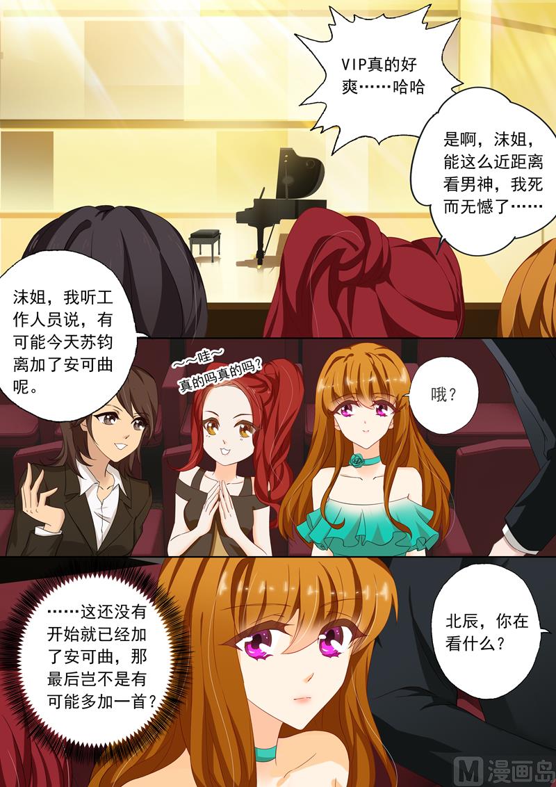 第128话 顾北辰说“不认识”2