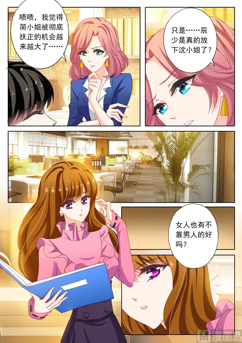 第152话 顾北辰是我老公3