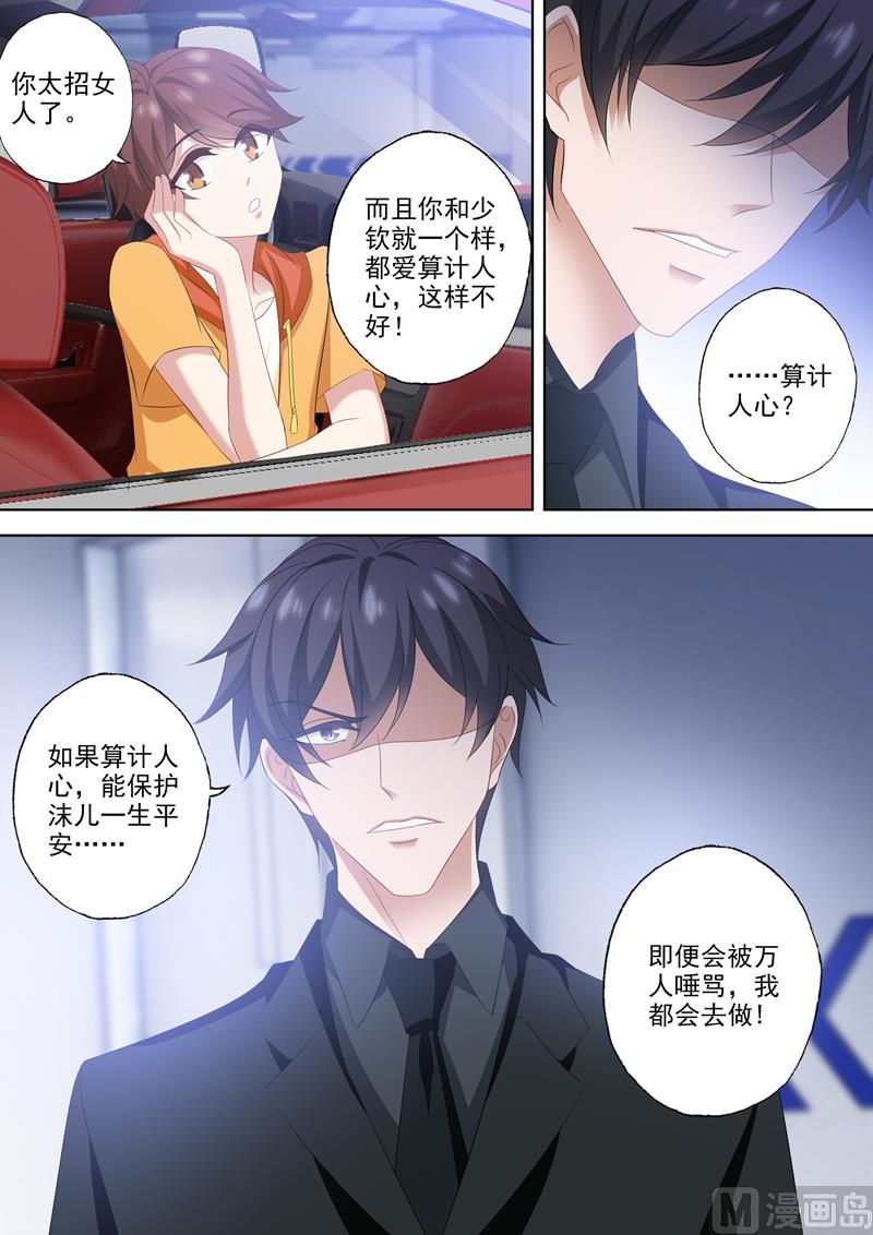第525话 顾总裁2