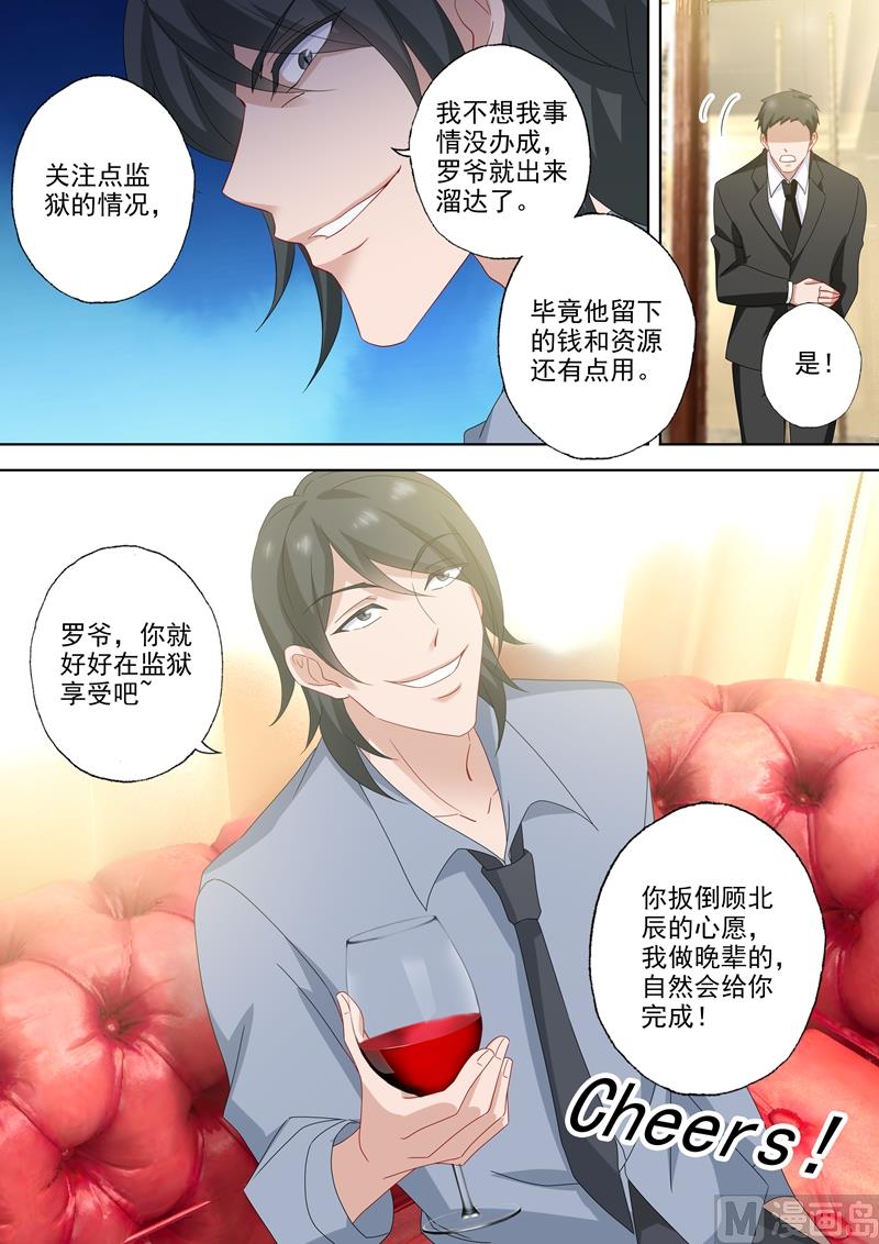 第522话 运筹帷幄顾北辰7