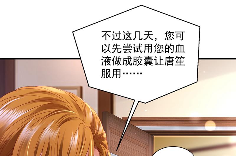 我的血是解药？！24
