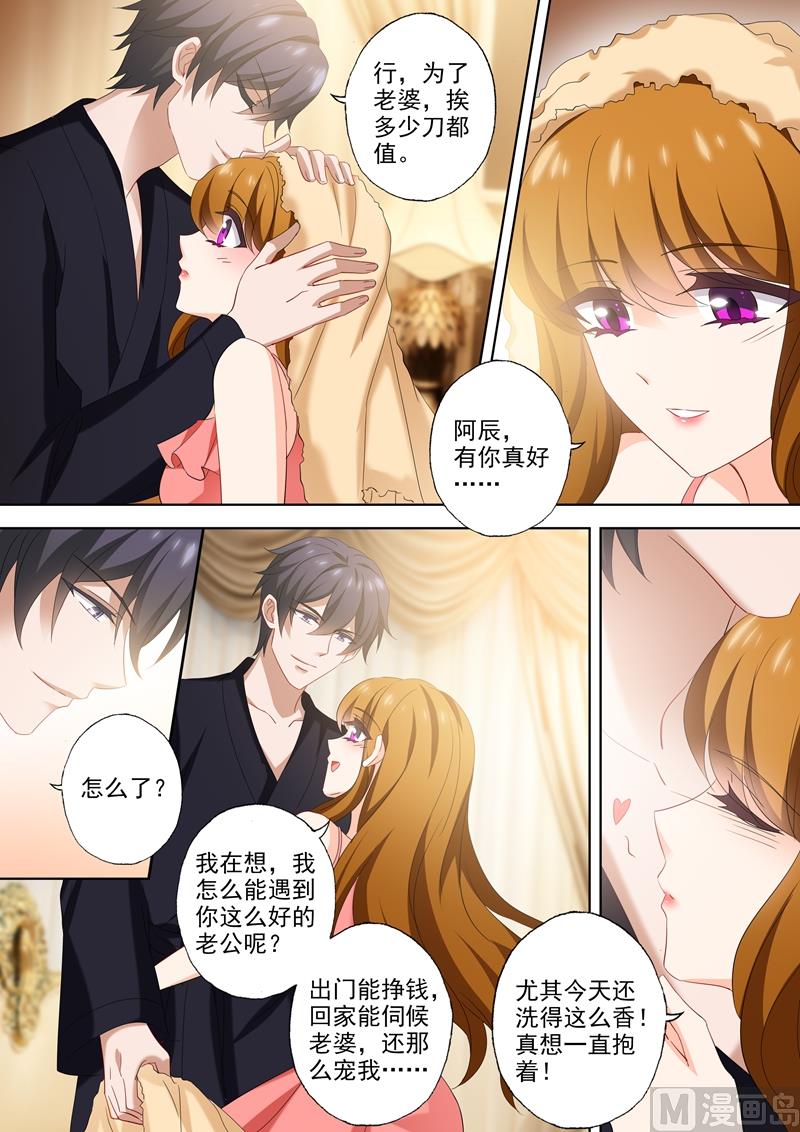 第527话 我的老公有点贫5