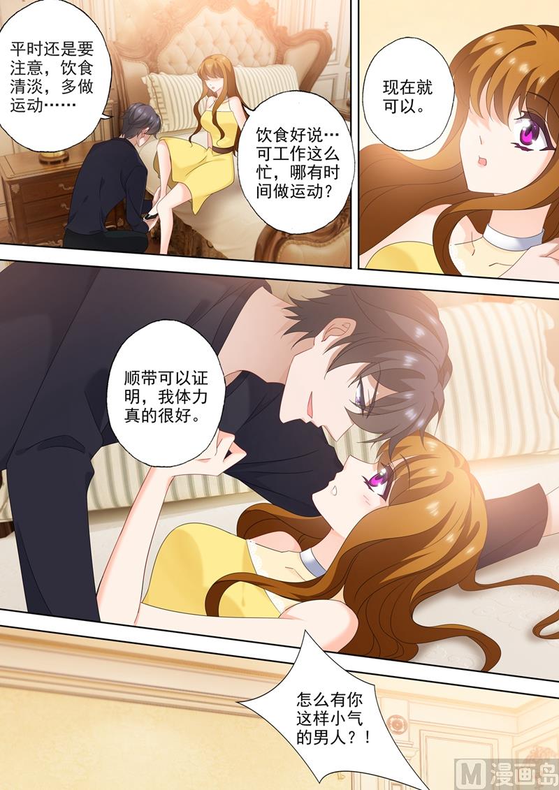 第546话 向老婆证明体力4