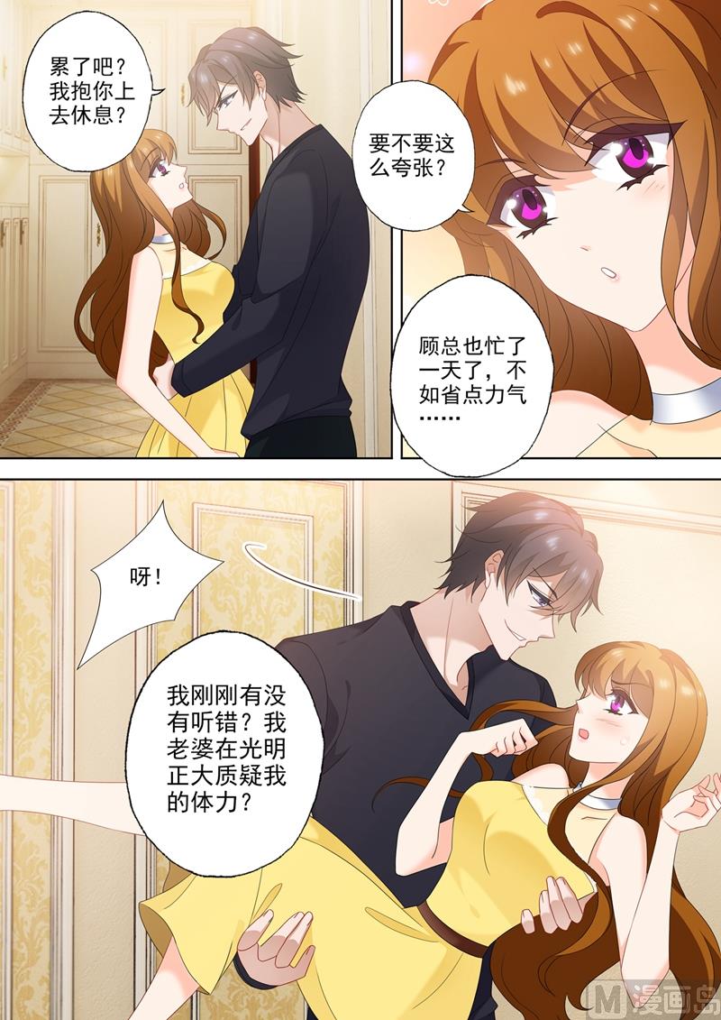 第546话 向老婆证明体力1