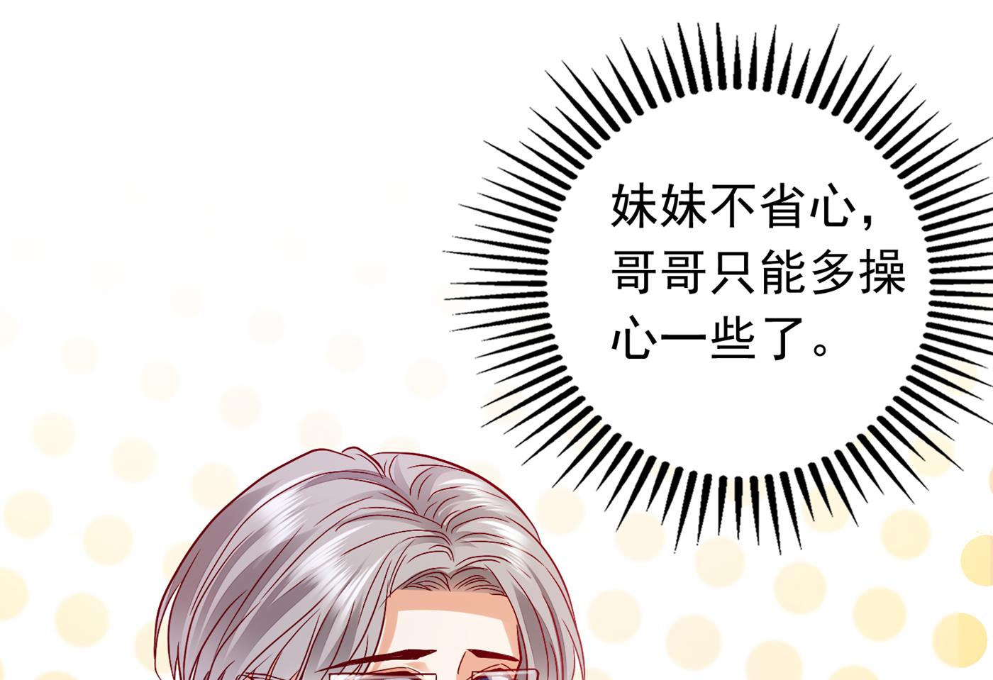 妹妹可真不省心76