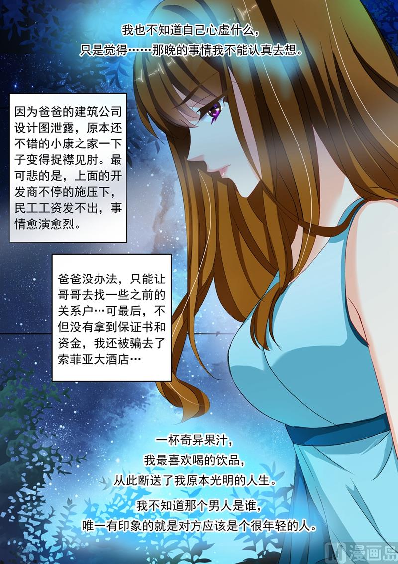 第116话 失落，那晚不是她？2