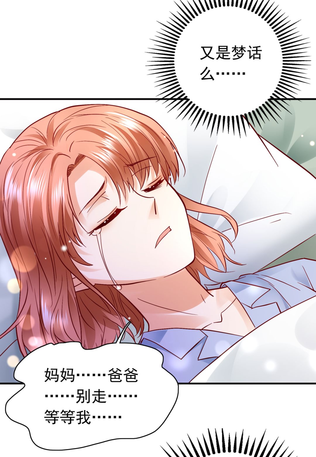 唐笙苏醒41