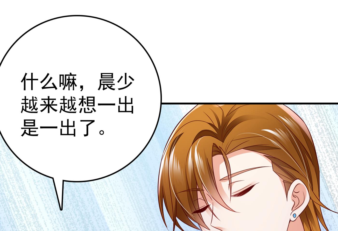 我居然喜欢上他了？88