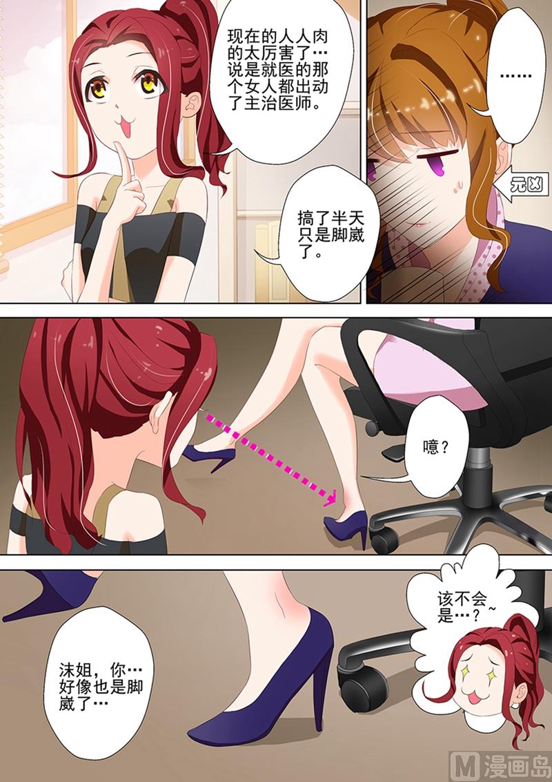 第035话 顾北辰的新欢？7