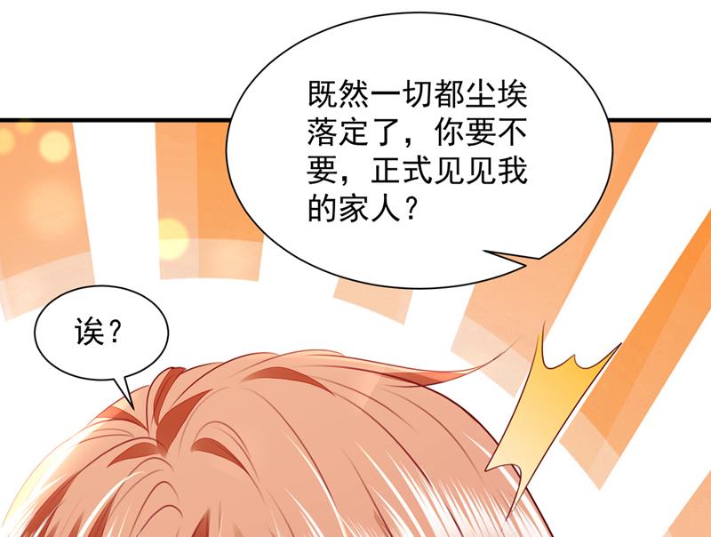 见家长？！32