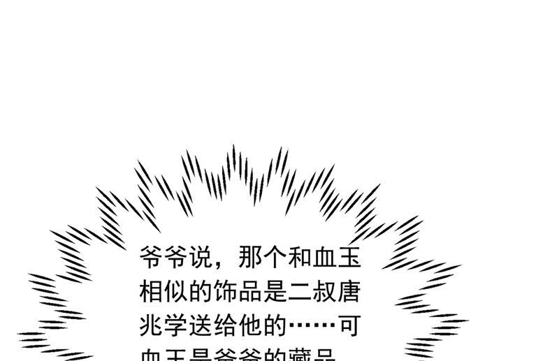 是二叔害了爸爸？！81