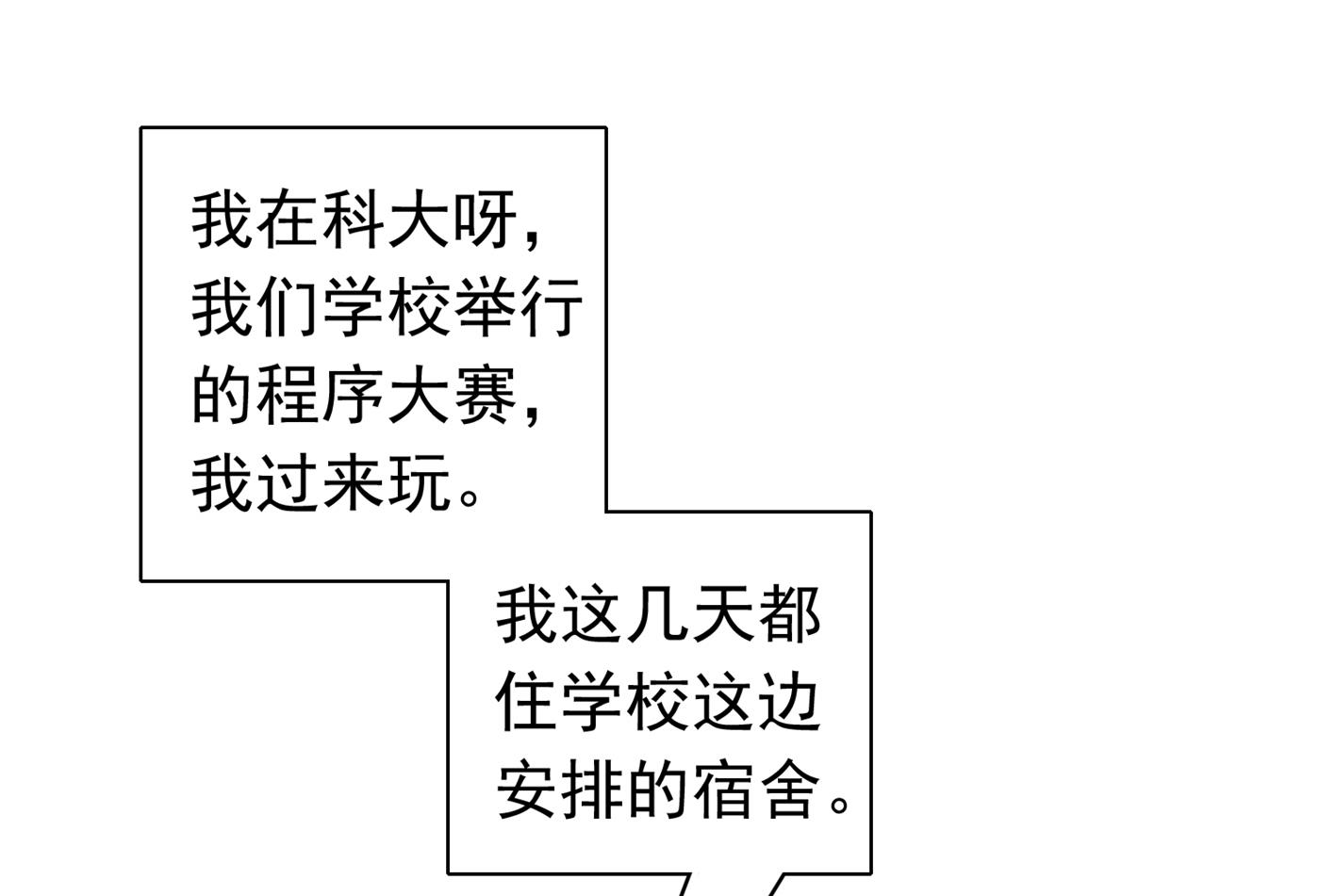 我居然喜欢上他了？25