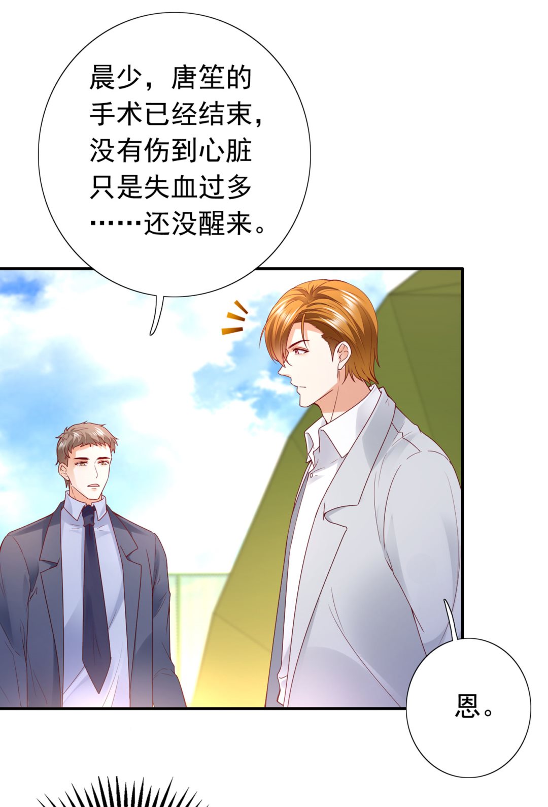 唐笙苏醒22