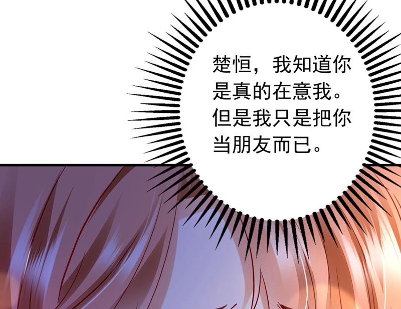 楚恒你吃醋了？27